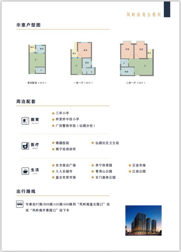 南通南宁凤岭南苑公租房单间户型及面积