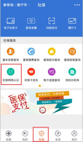 南宁市养老保险待遇资格认证app办理流程