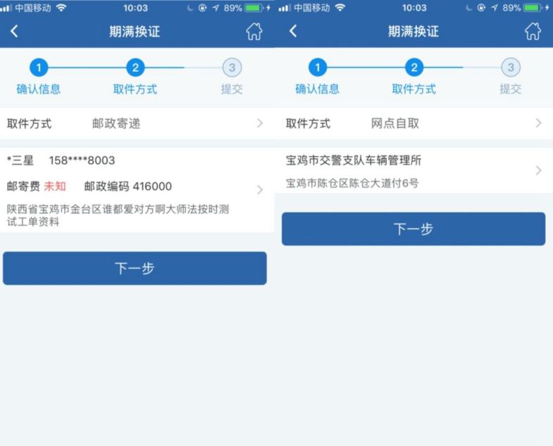 南宁驾驶证期满换证APP办理流程