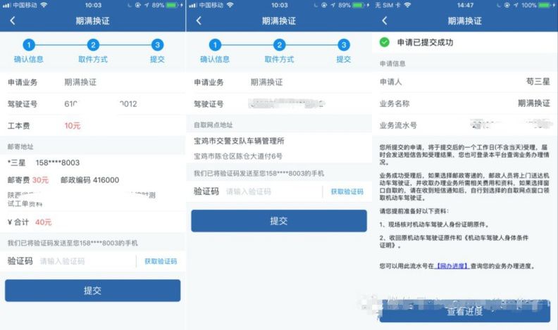 南宁驾驶证期满换证APP办理流程