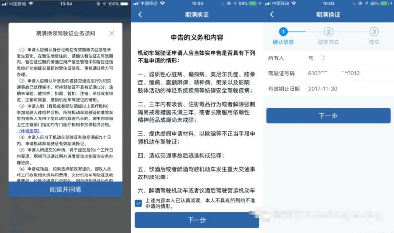 南宁驾驶证期满换证APP办理流程