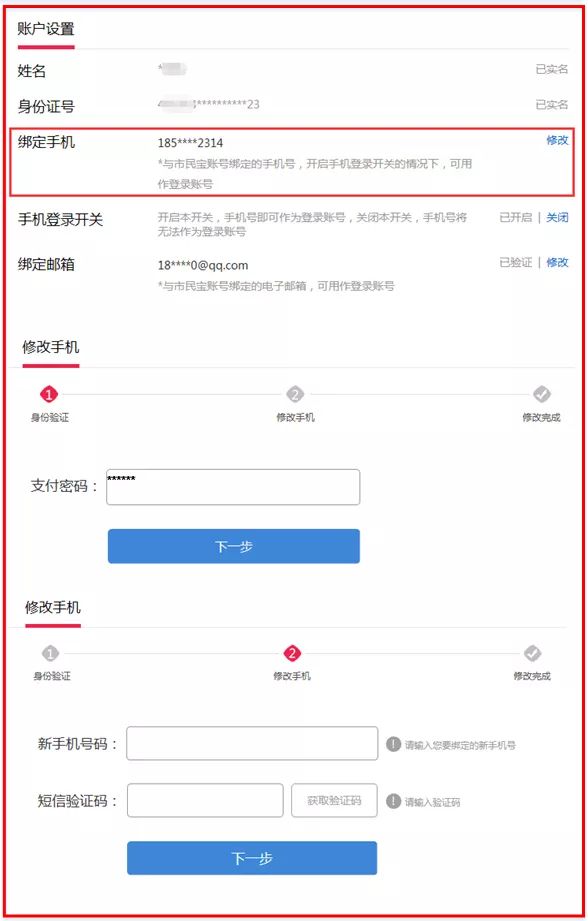 南宁市民宝账号变更网上办理流程