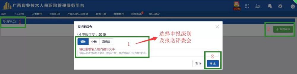 广西职称认定申报网上办理流程