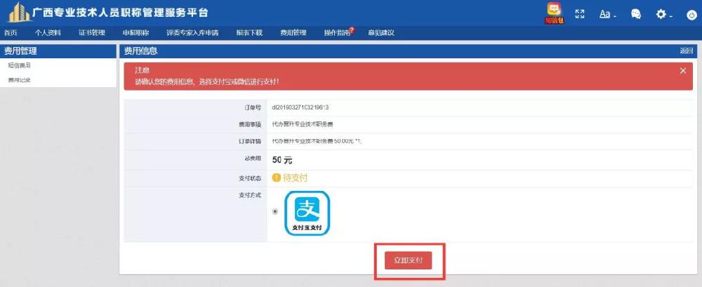 广西职称认定申报网上办理流程