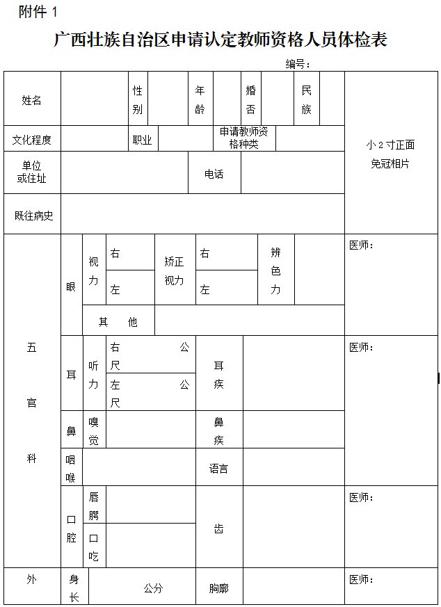 2020年下半年南宁宾阳教师资格认定通知