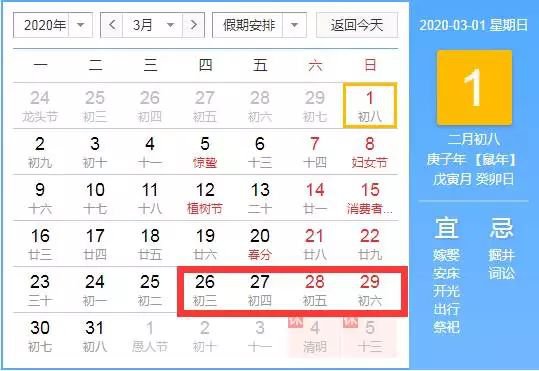 2020广西三月三放假安排