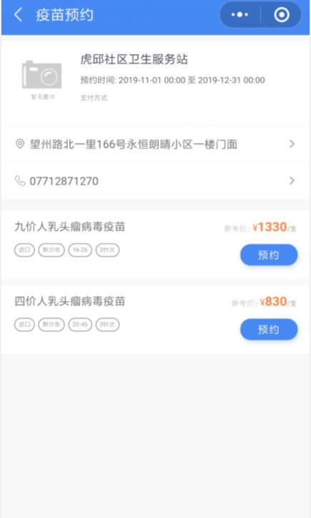 南宁宫颈癌疫苗怎么预约