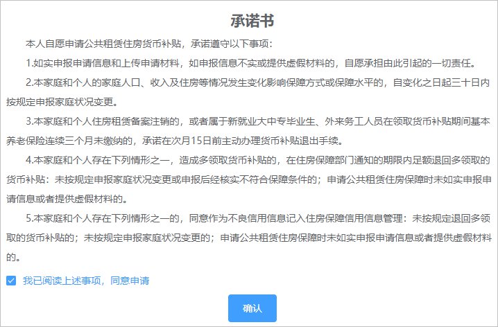 南宁公租房货币补贴网上申请方式