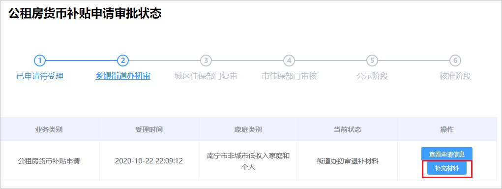 南宁公租房货币补贴网上申请方式