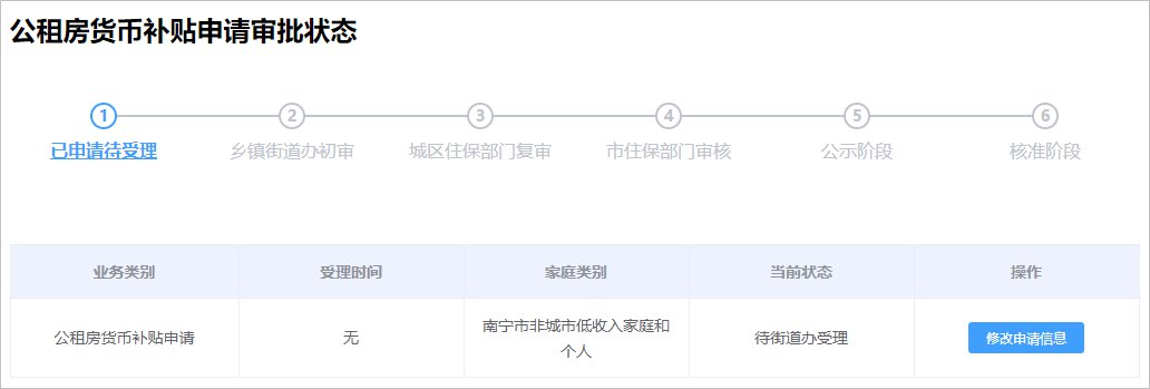 南宁公租房货币补贴网上申请方式