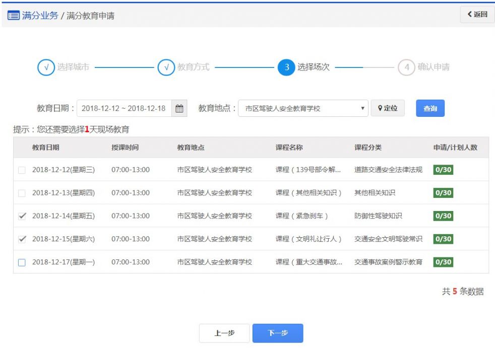 南宁驾照满分学习如何预约办理