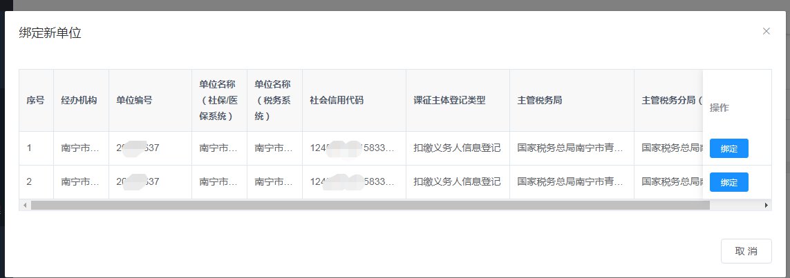 南宁企业职工社会保险费线上缴费指南