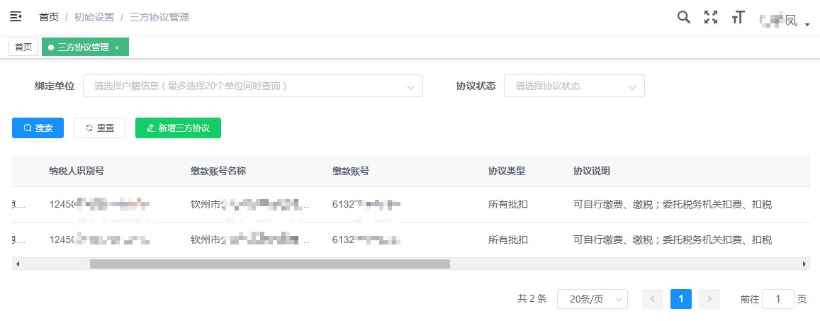 南宁企业职工社会保险费线上缴费指南