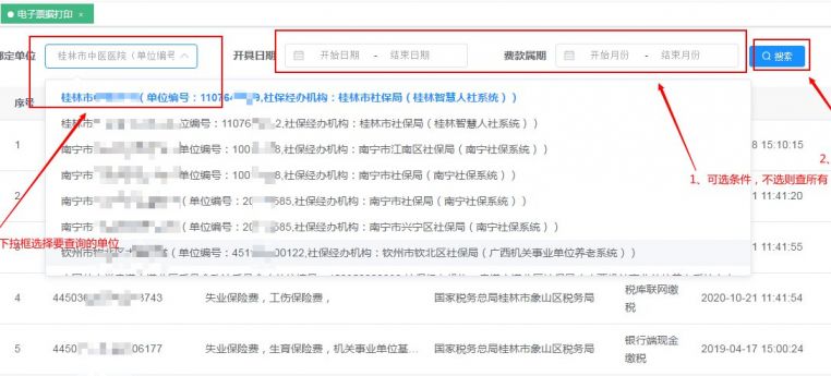 南宁企业职工社会保险费线上缴费指南