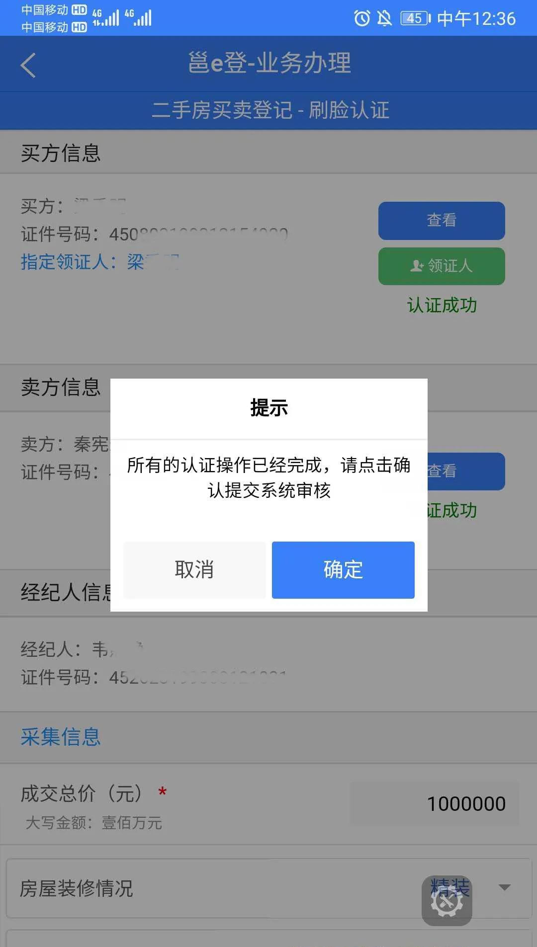 南宁二手房买卖合同网签备案线上操作指南