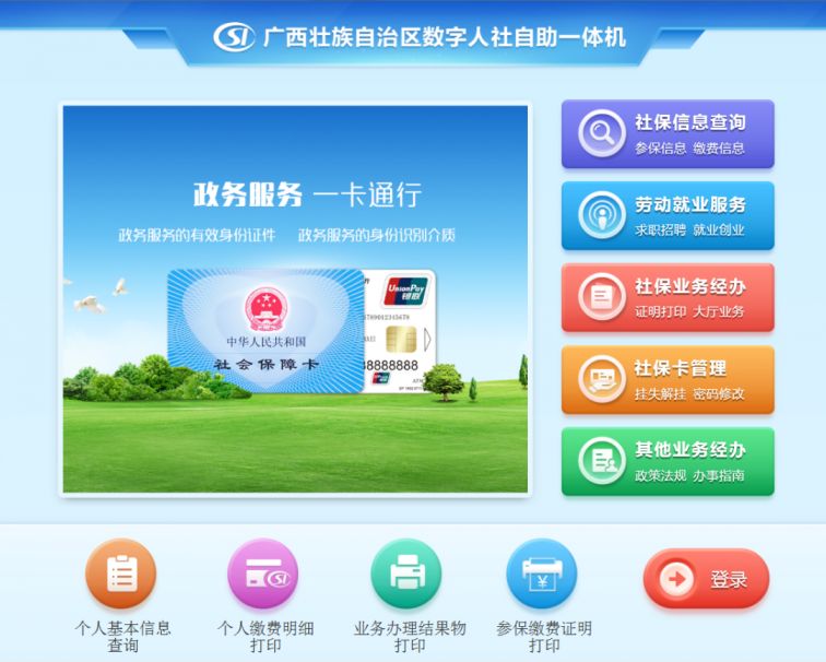 广西社会保险基金专用电子票据打印方式