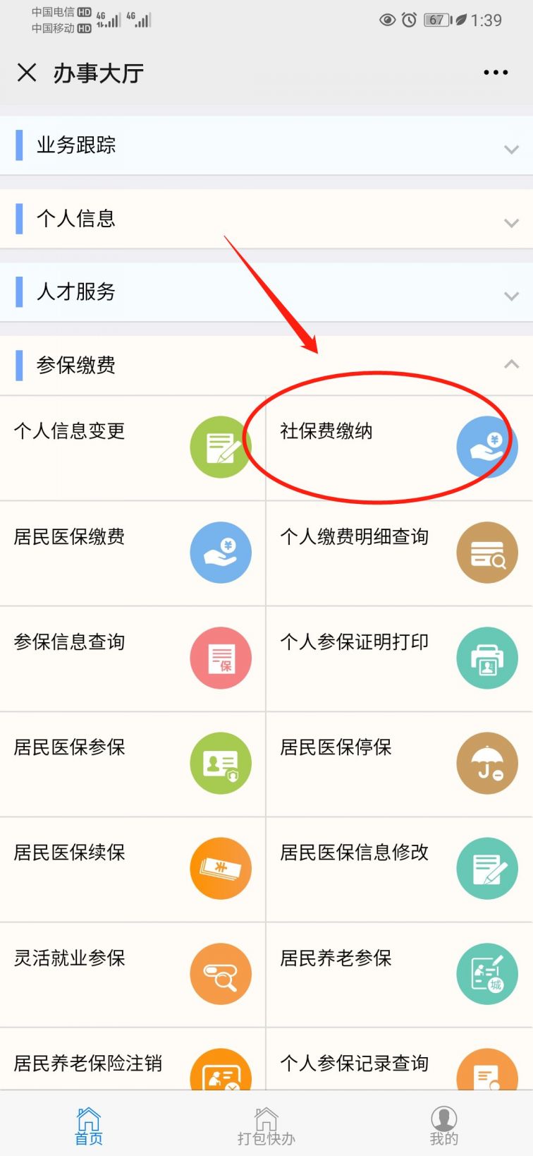 南宁灵活就业人员社保支付宝APP缴费流程