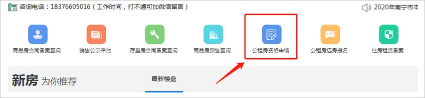 南宁公租房资格证有效期是几年
