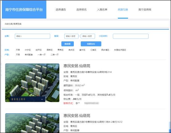 南宁公租房互换网上办理流程