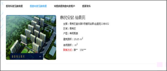 南宁公租房互换网上办理流程
