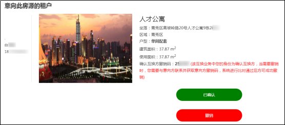 南宁公租房互换网上办理流程