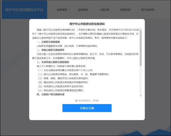 南宁公租房互换网上办理流程