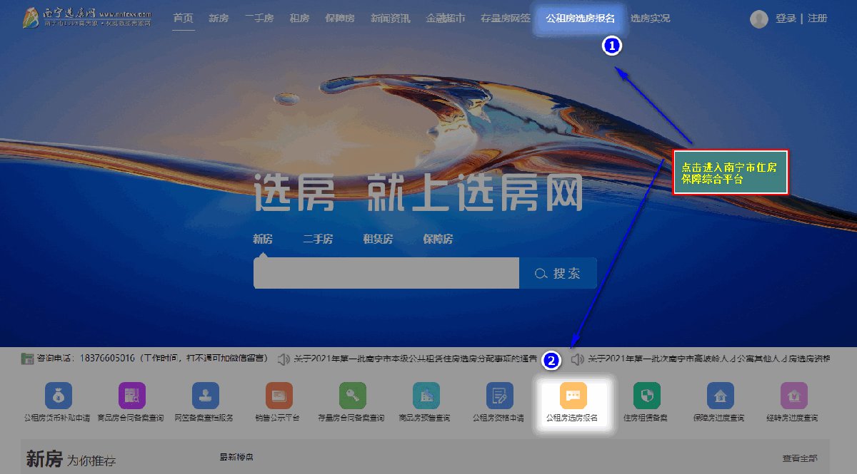 南宁公租房互换网上办理流程