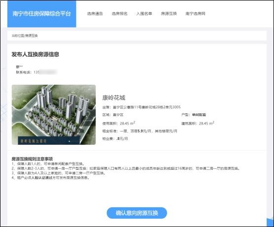 南宁公租房互换网上办理流程