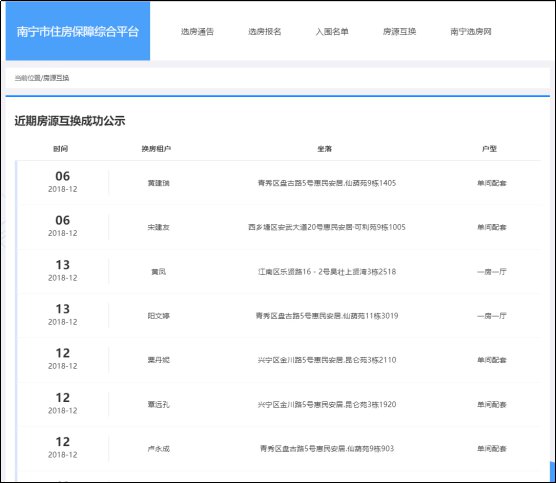南宁公租房互换网上办理流程