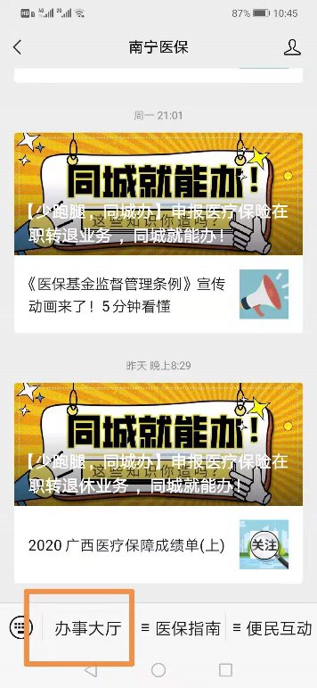 南宁异地就医备案取消办理方式