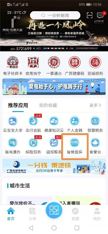 南宁异地就医备案取消办理方式
