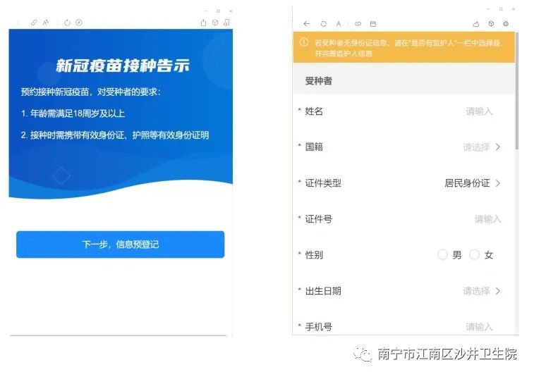南宁江南区沙井卫生院新冠疫苗预约接种攻略