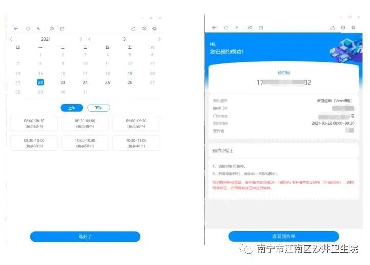 南宁江南区沙井卫生院新冠疫苗预约接种攻略