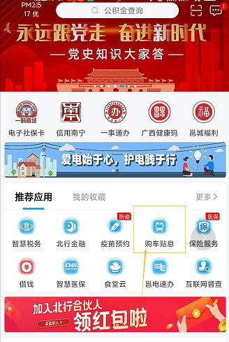 2021年南宁购车贷款贴息补贴申请流程