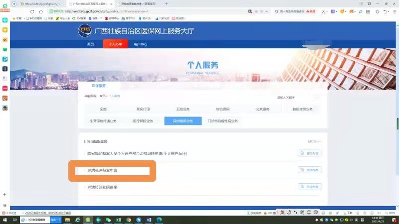南宁异地急诊人员如何办理异地就医备案