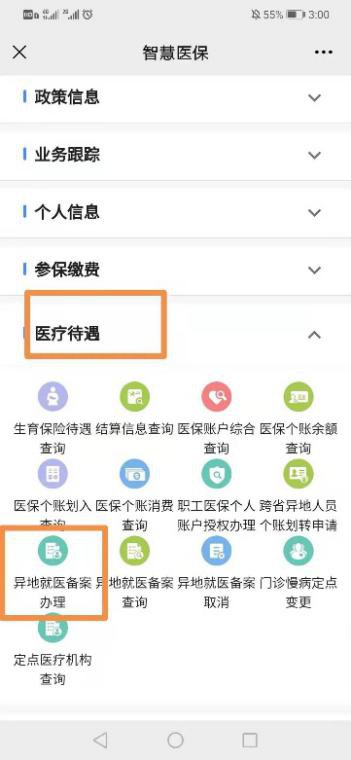 南宁异地急诊人员如何办理异地就医备案