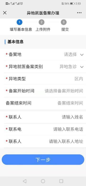 南宁异地急诊人员如何办理异地就医备案