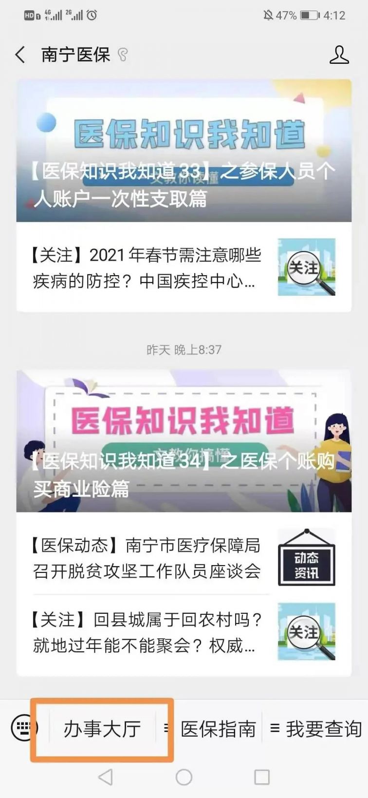 南宁城乡医保续保网上办理方式