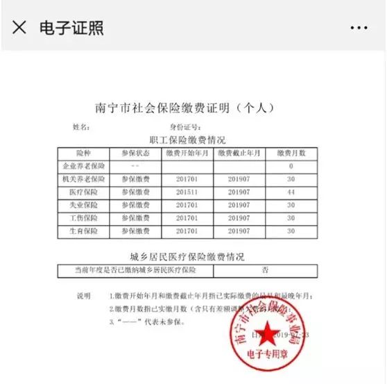 南宁推出社保参保缴费证明电子证照