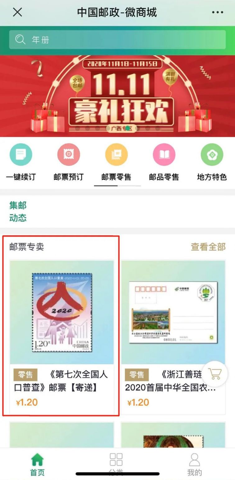 普通邮票在哪里买