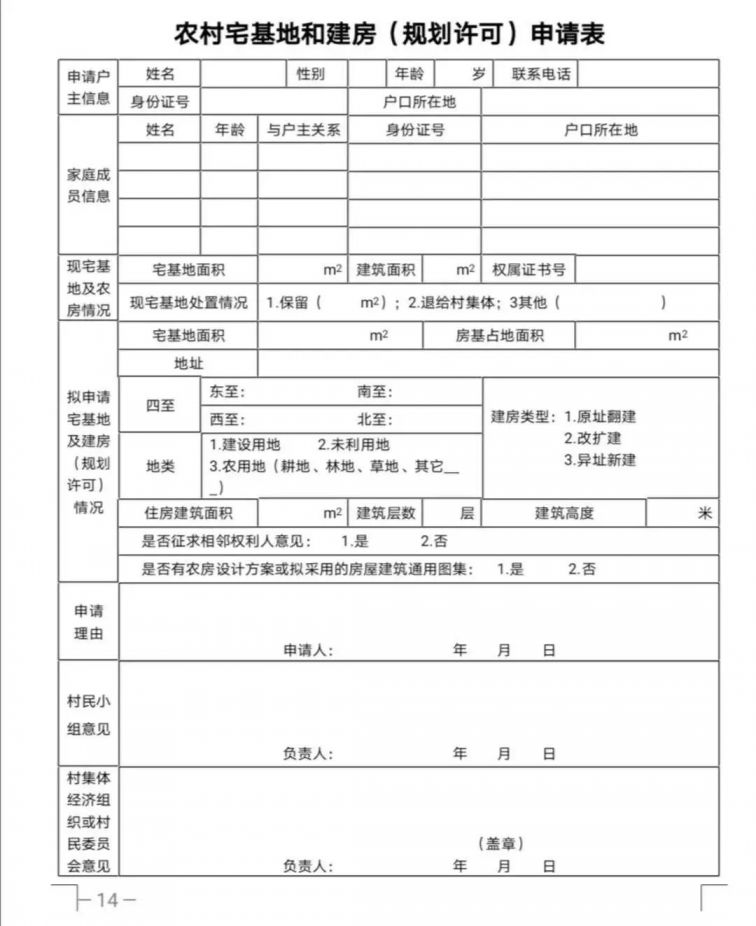 广西关于规范农村新增宅基地审批和建房管理的通知