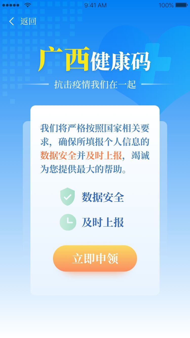 广西健康码怎么弄