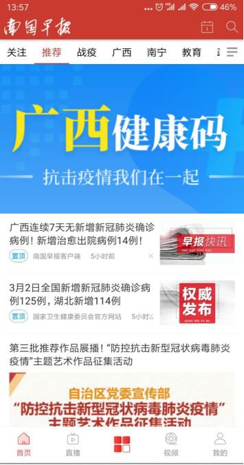 广西健康码怎么申请