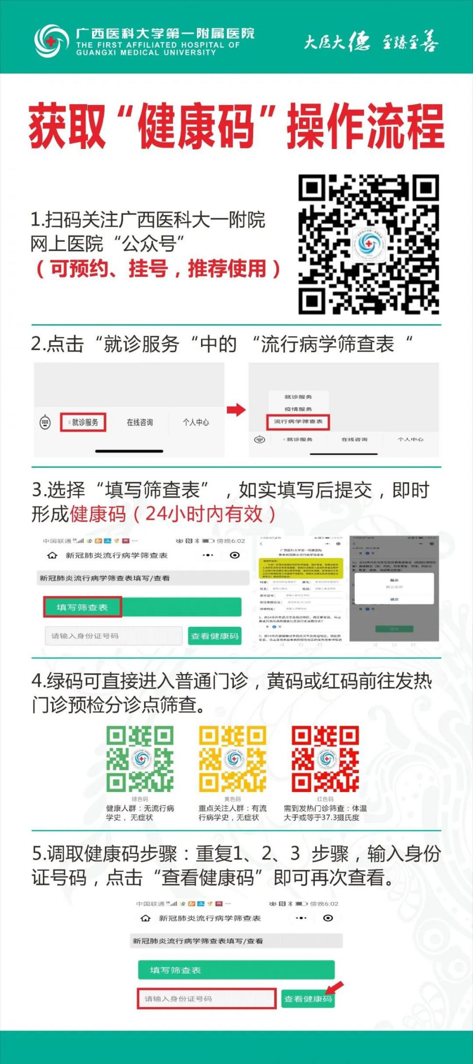 3月9日起广西医科大学第一附属医院门诊全面开诊