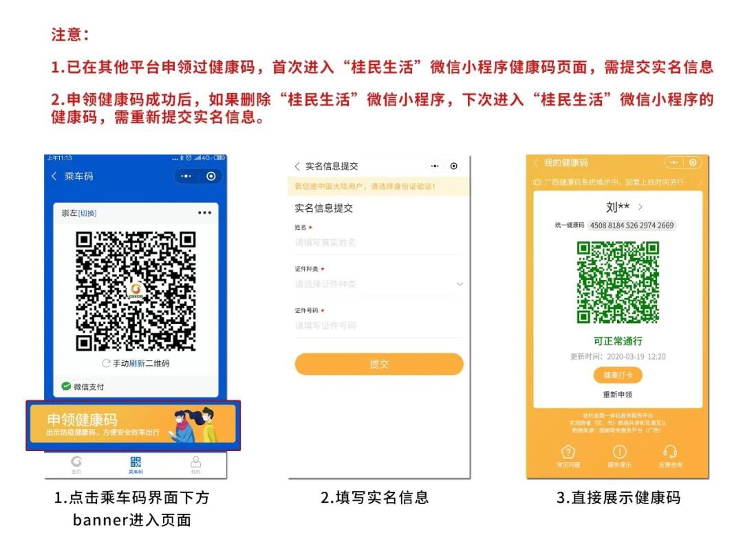 广西健康码桂民生活微信小程序申请流程