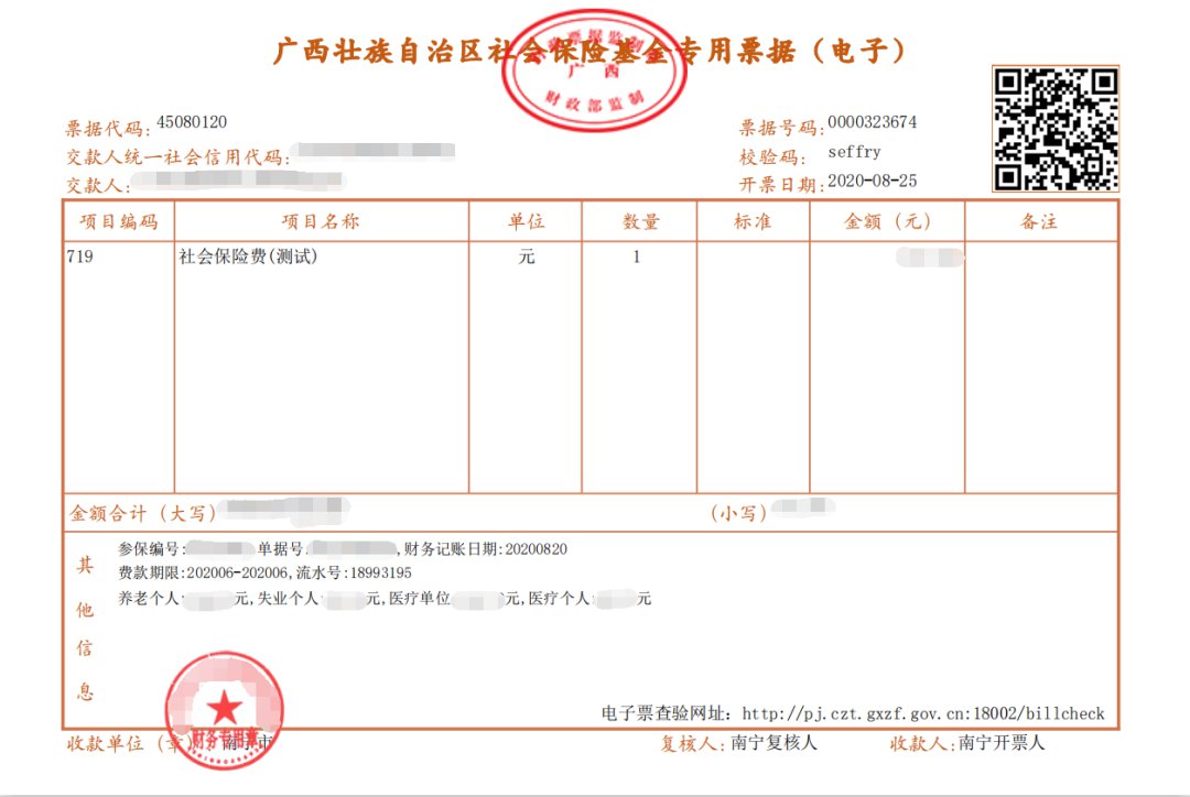 相关信息:南宁社保费电子发票打印办理方式,入口,流程
