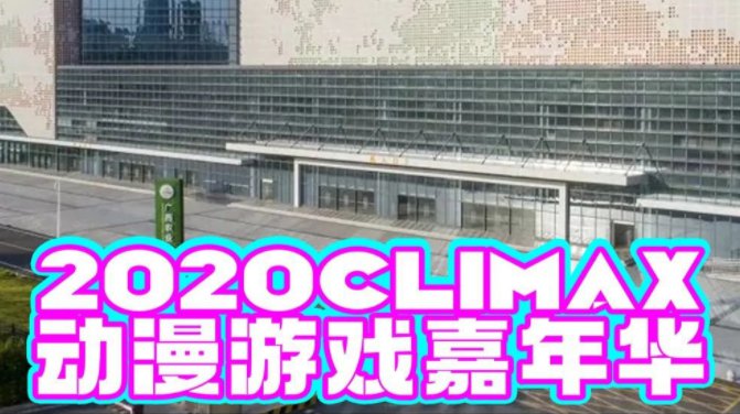 2020年南宁国庆漫展