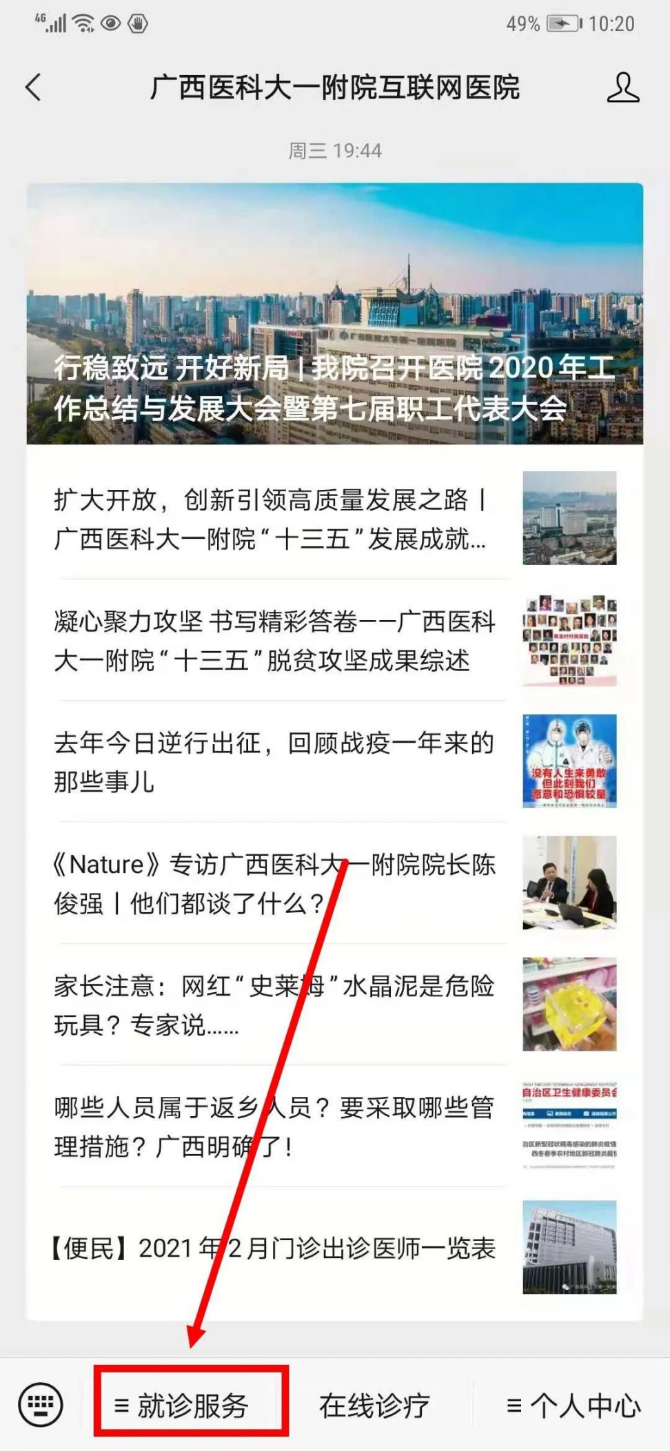 广西医科大学第一附属医院核酸检测预约流程