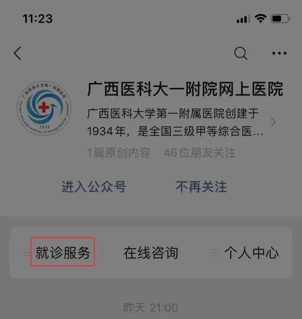 广西医科大学第一附属医院核酸检测预约流程