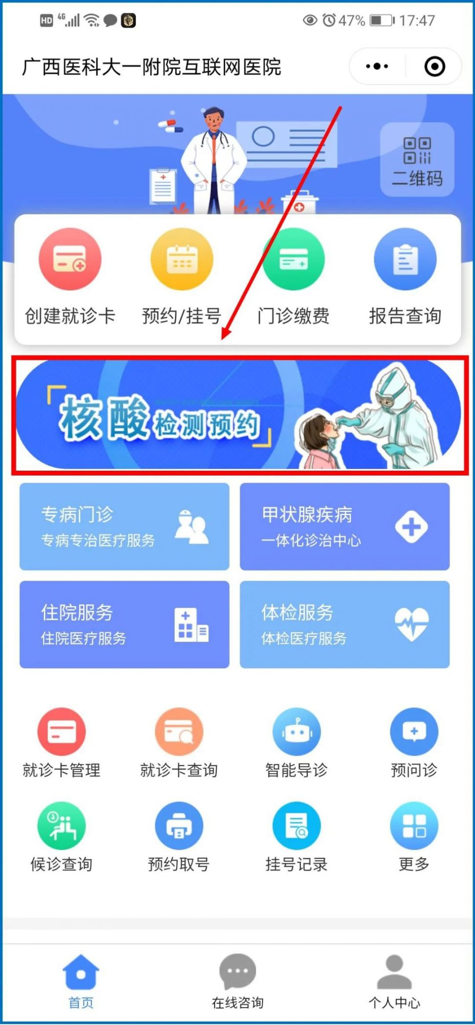 广西医科大学第一附属医院核酸检测预约流程